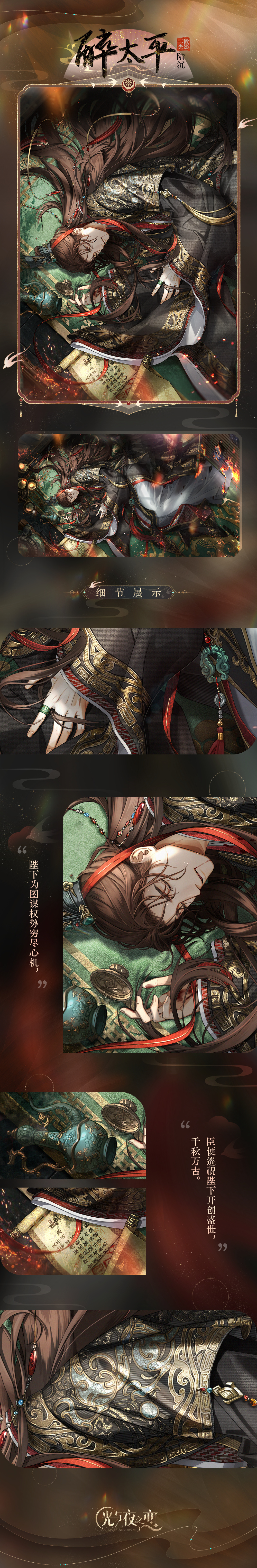 ✦陆沉・醉太平✦