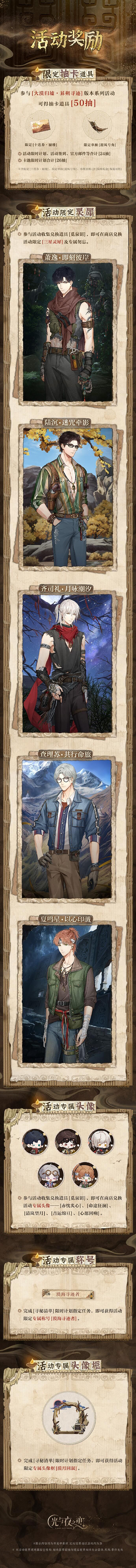 大漠归墟・昪朔寻迹 | 限时活动预告