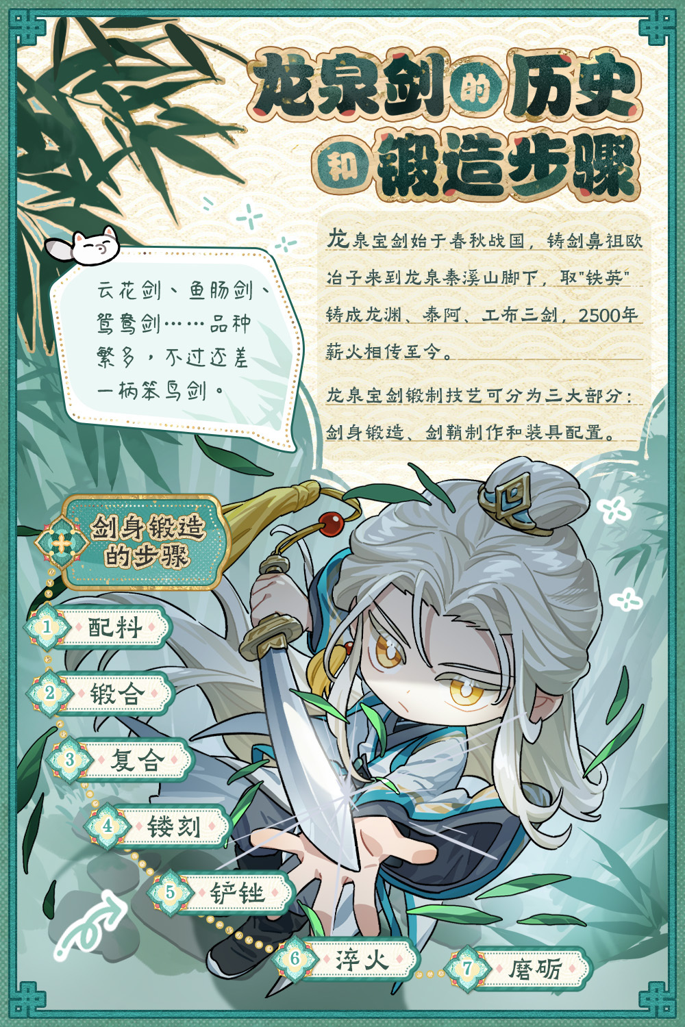 秋日励霜锋 | 齐司礼 × 龙泉宝剑博物馆