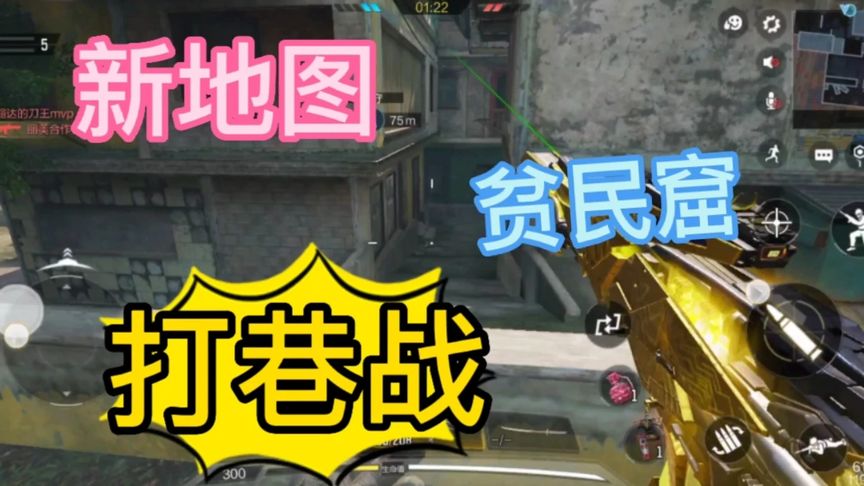 使命召唤手游：新地图贫民窟，感觉像是在打巷战，转角遇到爱