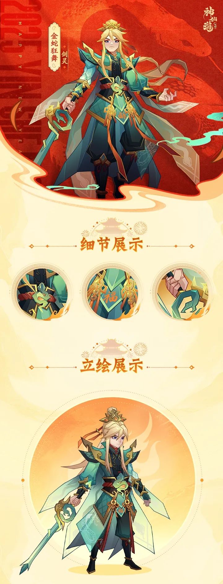 金蛇献瑞，焕新开年！全新春节限定皮肤贺岁来袭！