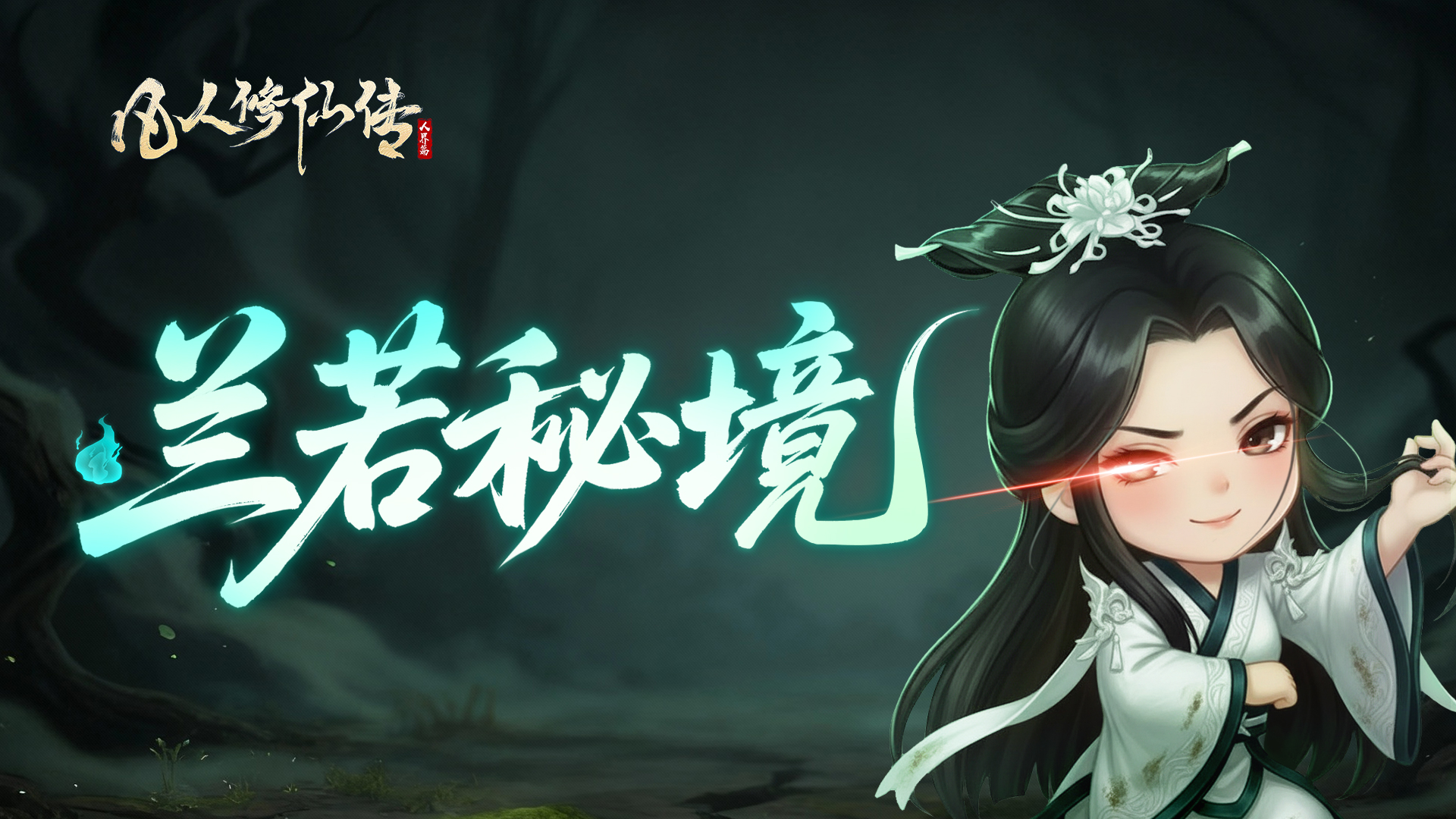 联动条漫 |美女与宝物我全都要！？韩立英雄救“美”竟白打工！