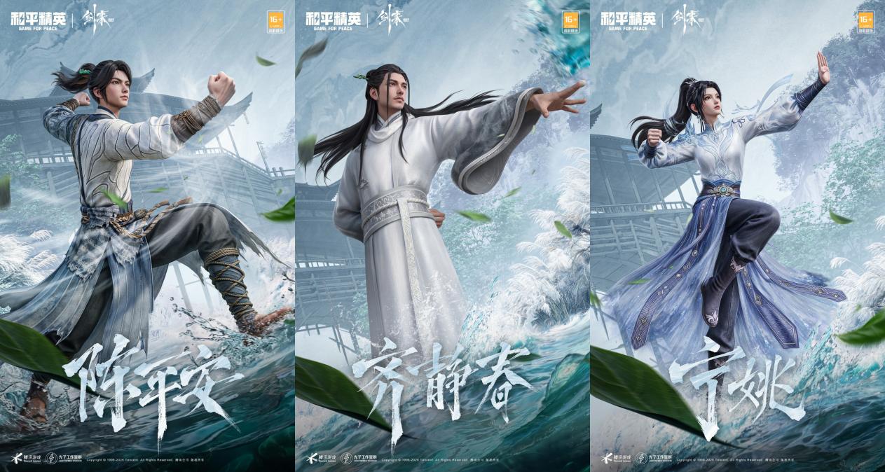 【活动】《和平精英》×《剑来》动画联动，互动赢 Q 币！