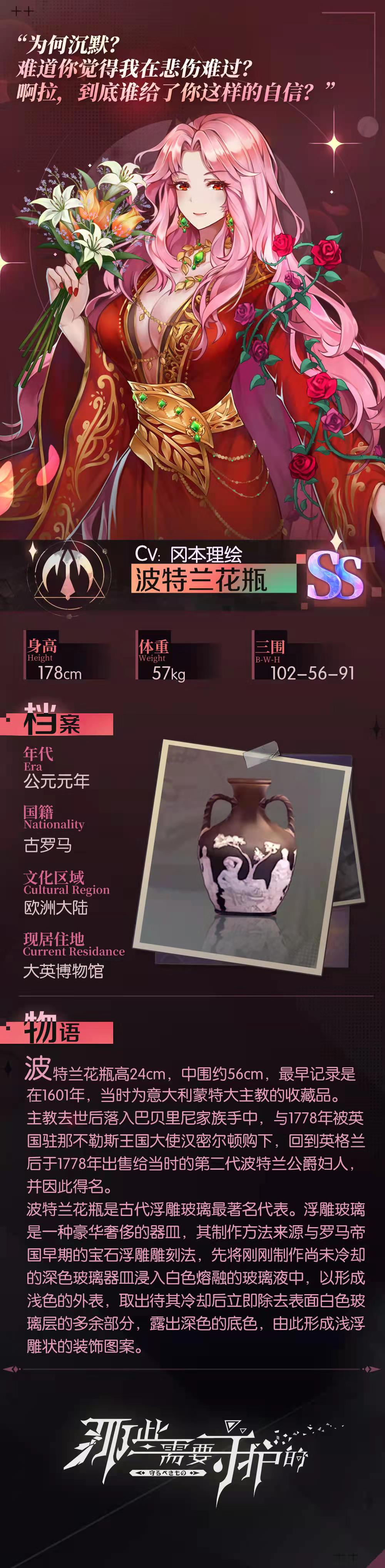 【具现灵博物馆】波特兰花瓶