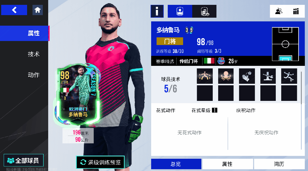 欧战烽火愈演愈烈！S7【欧洲豪门】第一周火热卡名单出炉！