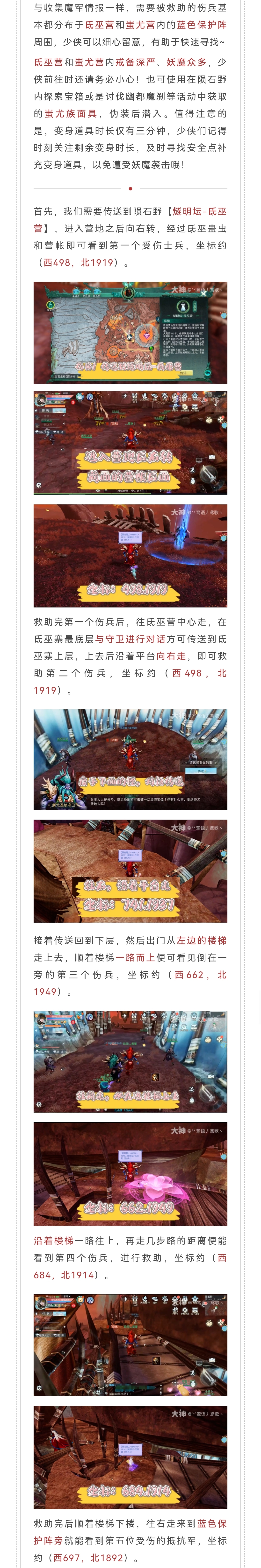 为守护大荒贡献一臂之力！这份“急救指南”有大用处~