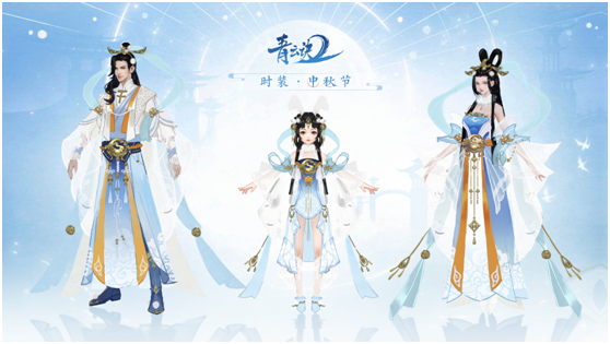评论享好礼丨《青云诀2》主题时装盘点，你最喜欢哪一套？！