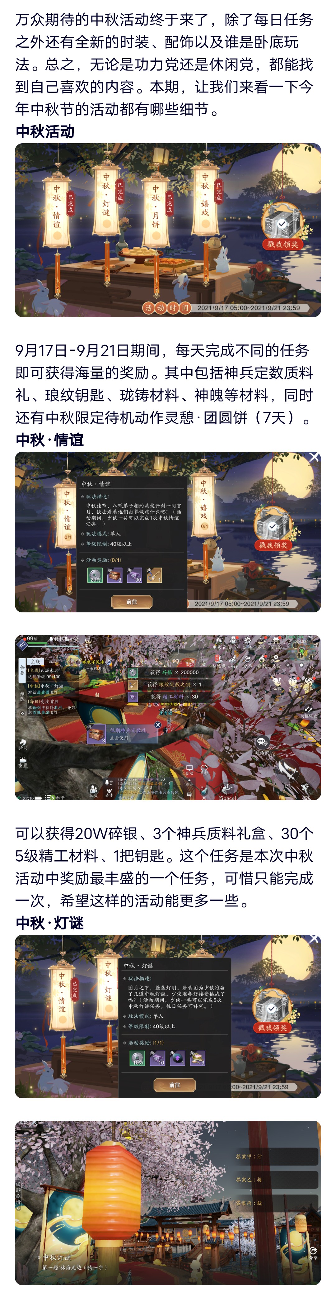 中秋精彩活动详解，各类奖励庆贺佳节