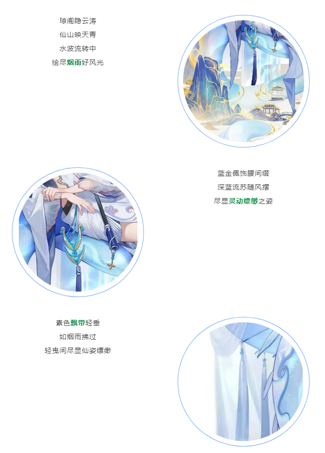 皮肤爆料 | 烟雨新裳绝美登场，这位天青仙影究竟是谁？