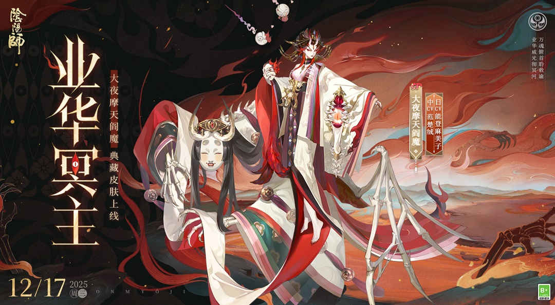 ☆大夜摩天阎魔S2赛季典藏皮肤即将上线☆