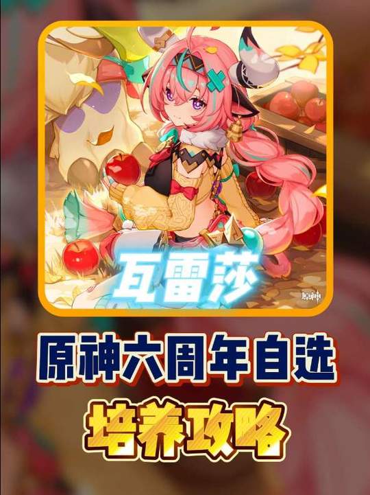 【角色攻略】瓦雷莎培养注意事项