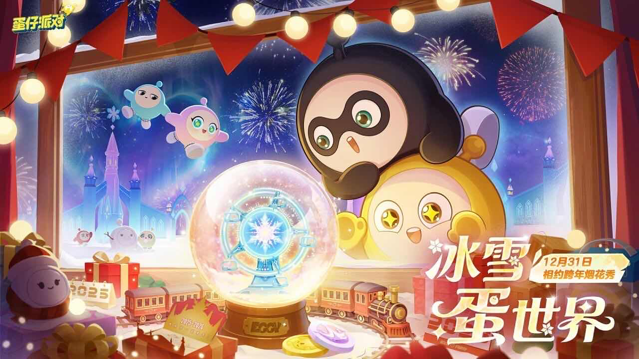 手游日报1222期：蛋仔派对惊魂寻宝队全新版本上线；光遇预告宴会节内容