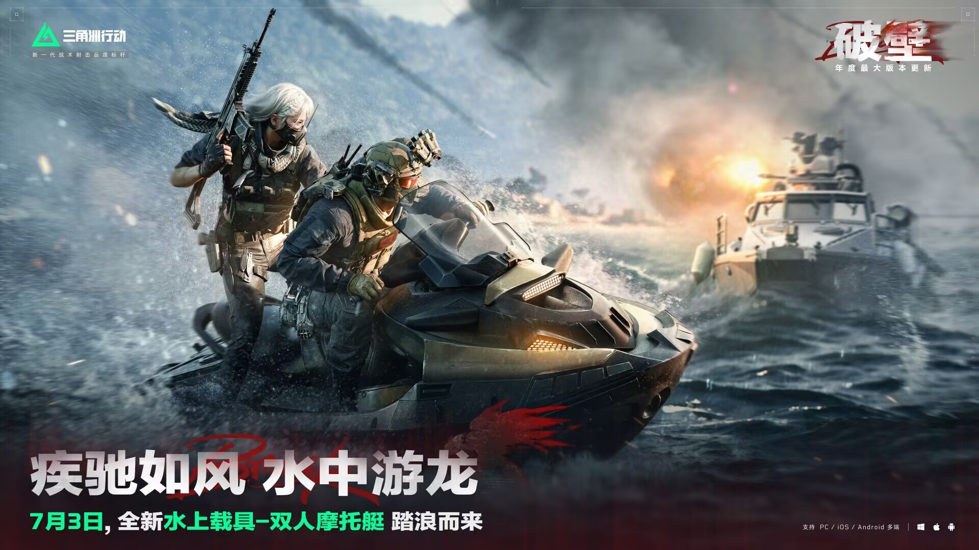 疾驰如风 水中游龙