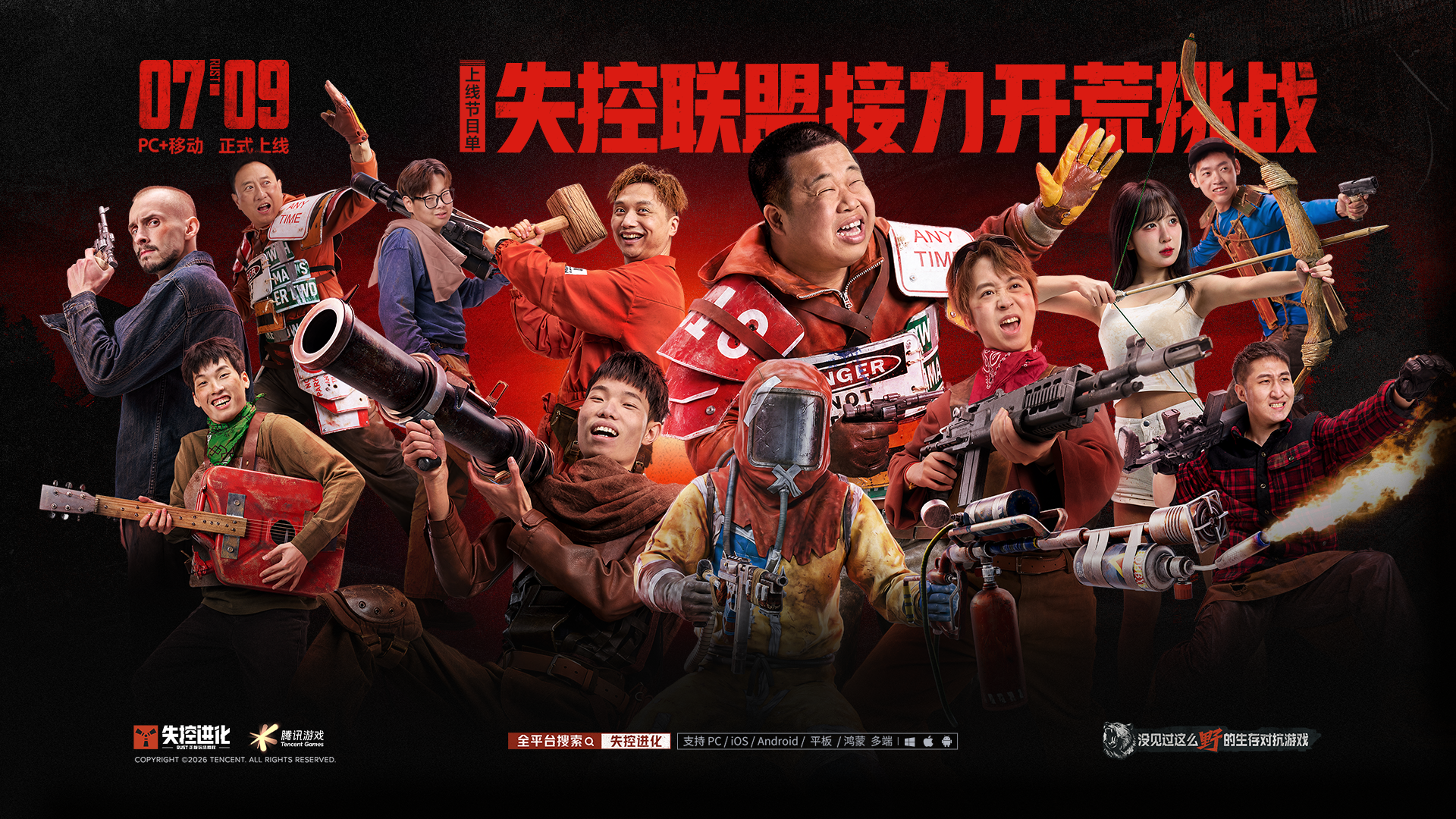 7月9日，失控联盟率先登岛！