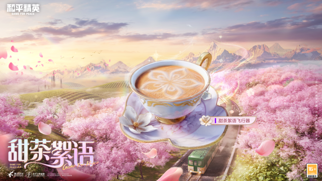 新皮肤爆料丨甜茶絮语飞行器将于7月5日浪漫降临~还有伙伴-小灰灰、伙伴-懒羊羊7月4日萌趣来袭！