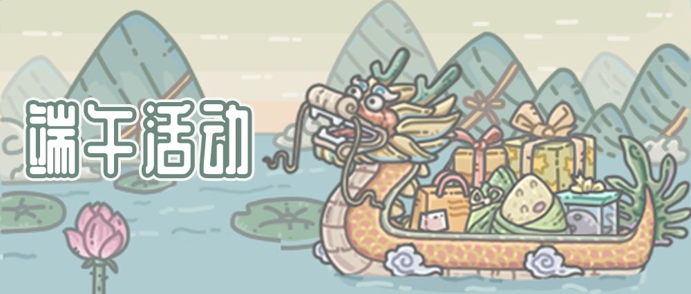 粽香弥漫！端午活动预告来啦~
