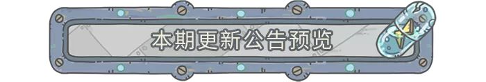 【更新公告】12月24日更新公告，开放『冰雪狂欢季』活动！