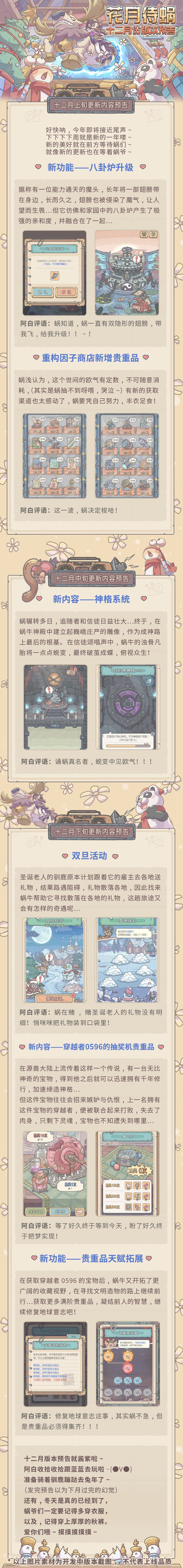 【爆料】花月待蜗！十二月版本预告来了！