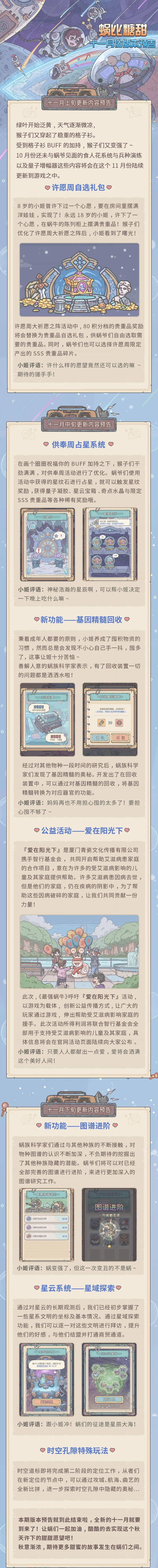 蜗比糖甜，十一月份版本预告来啦！