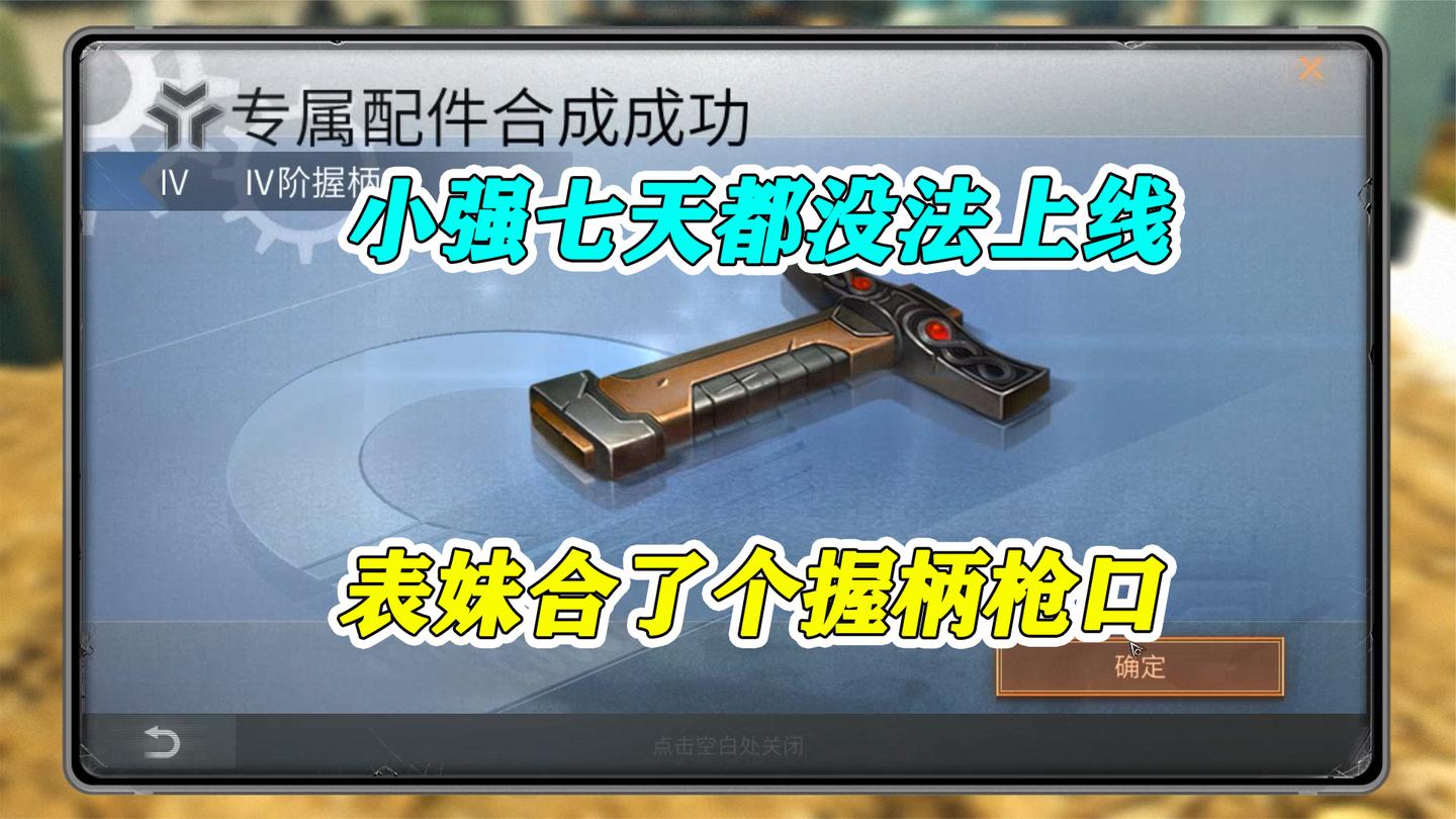 明日之后：小强生病没法上线，欧皇表妹帮忙代肝，合成了枪口握柄