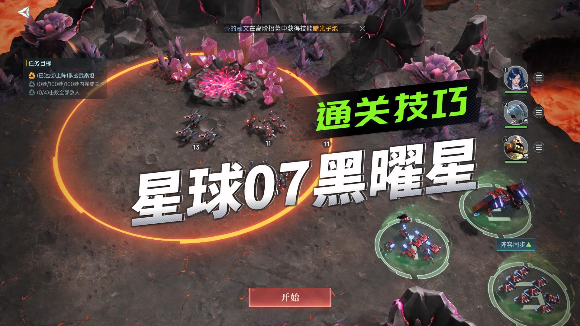 《群星纪元》星球探索玩法攻略，星球07黑曜星通关技巧！