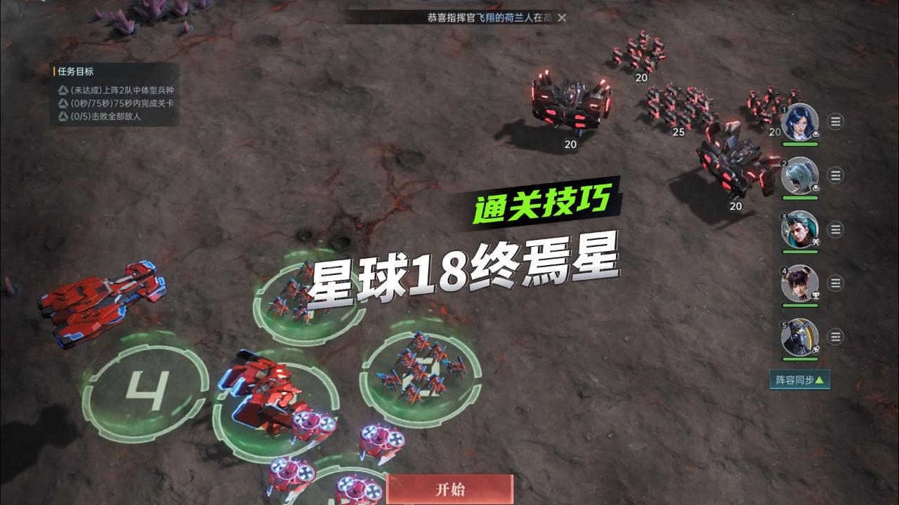《群星纪元》星球探索玩法攻略，星球18终焉星通关技巧
