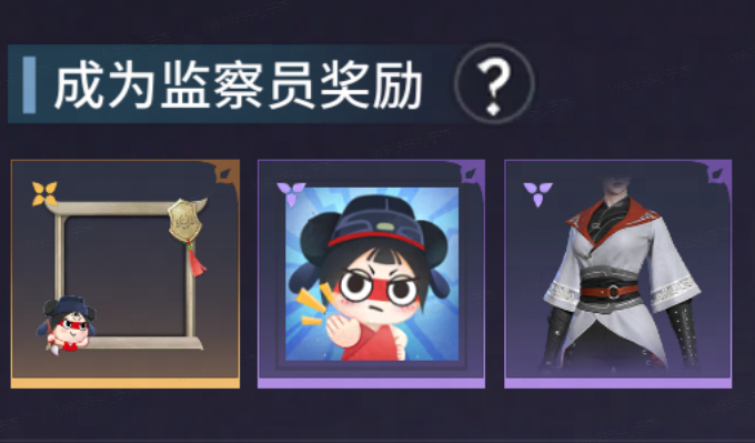 成为监察员领枪极品外观【监察扫帚】、专属头像框等奖励！玩家巡查系统今日上线！