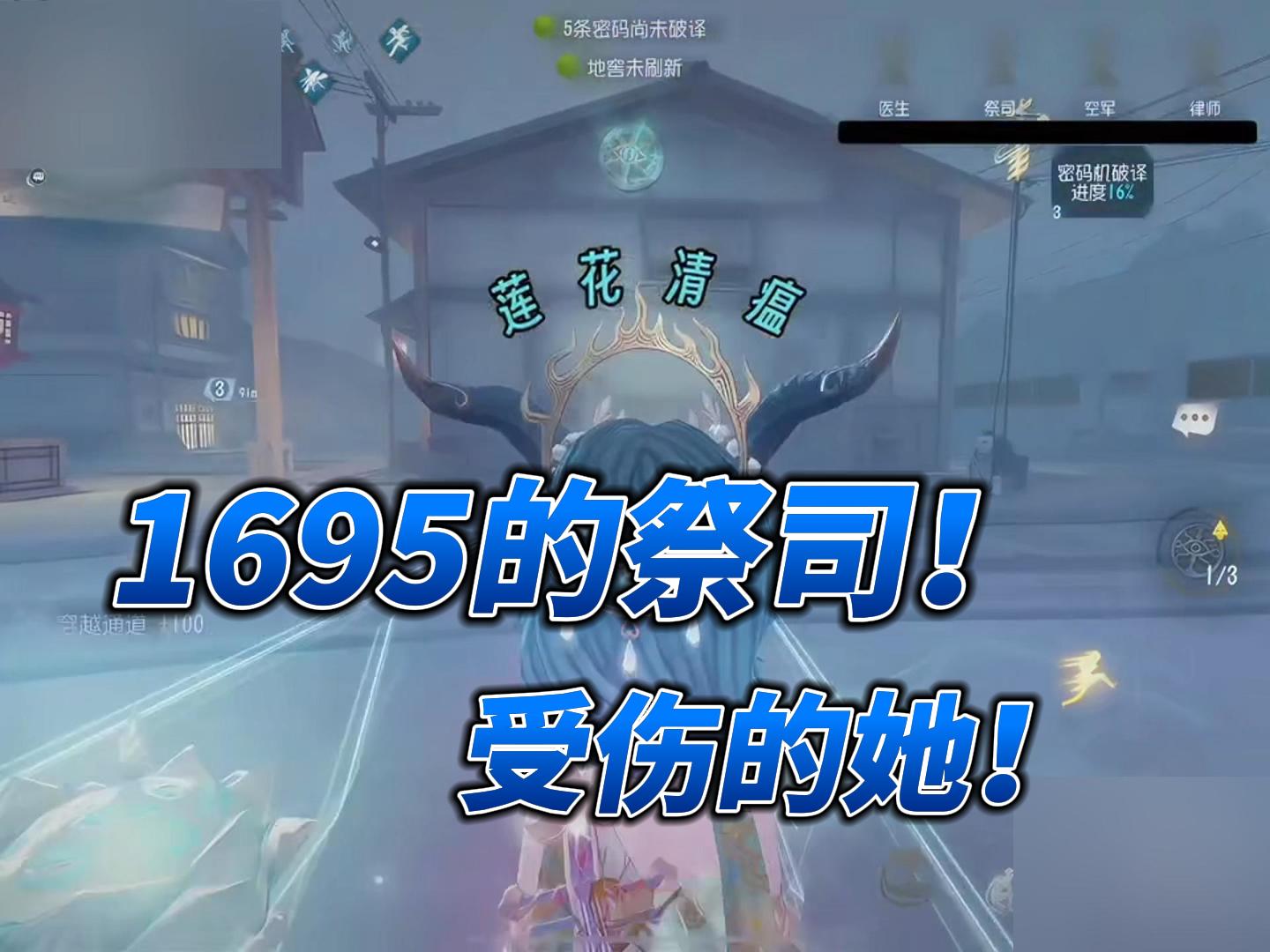 1695的祭司！受伤的她！
