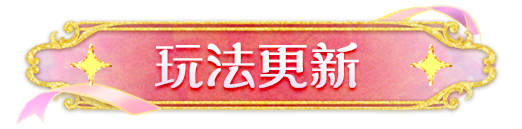 《蛋仔派对》2026年2月26日更新公告