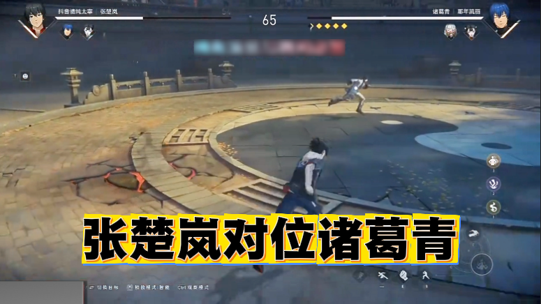 张楚岚对位诸葛青