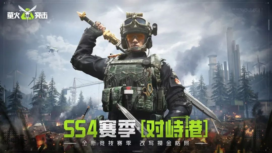 SS4「对峙港」正式上线，全新竞技赛季，改写战场格局！