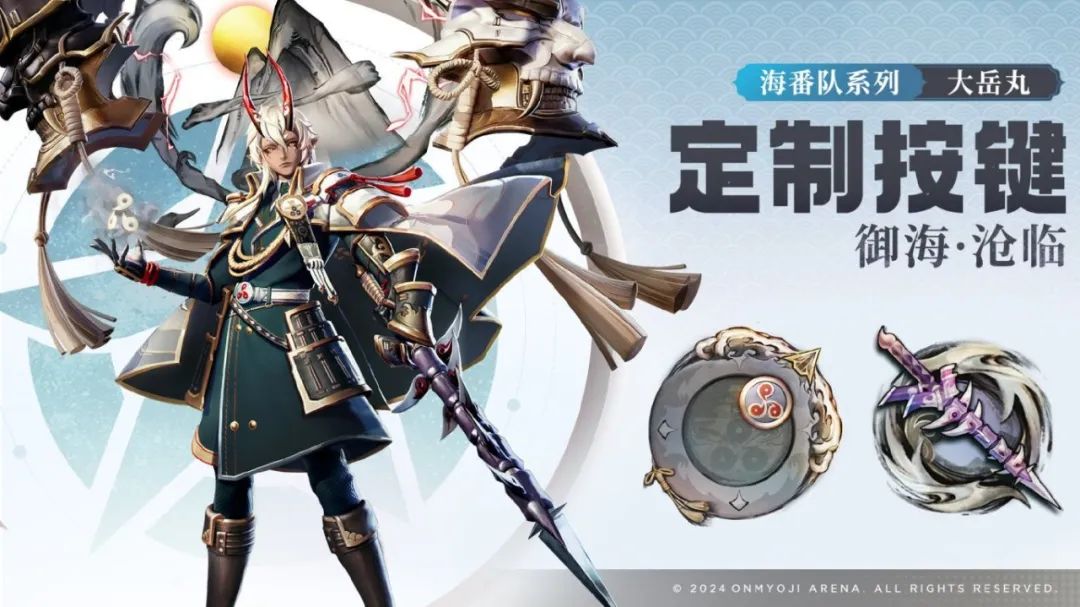维护预览|大岳丸「御海·沧临」限时返场，全新福利系统即将上线！