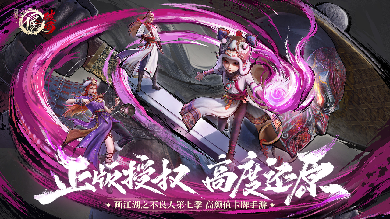 不良人第七季终极PV来袭，预约手游领好礼