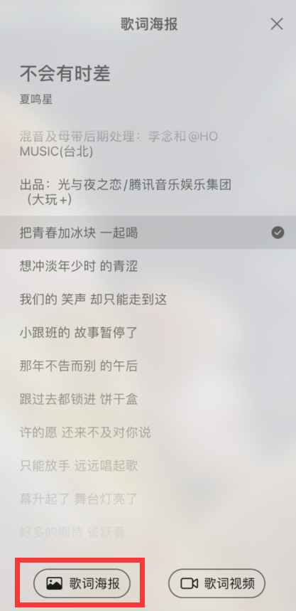 试听夏鸣星最新单曲，用歌词海报功能分享自己最喜欢的歌词吧~（已开奖）