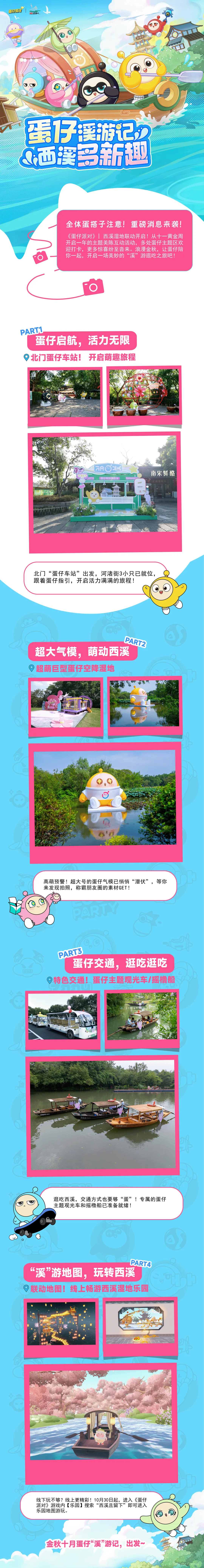 西溪湿地蛋仔出没，各位蛋搭子请注意~