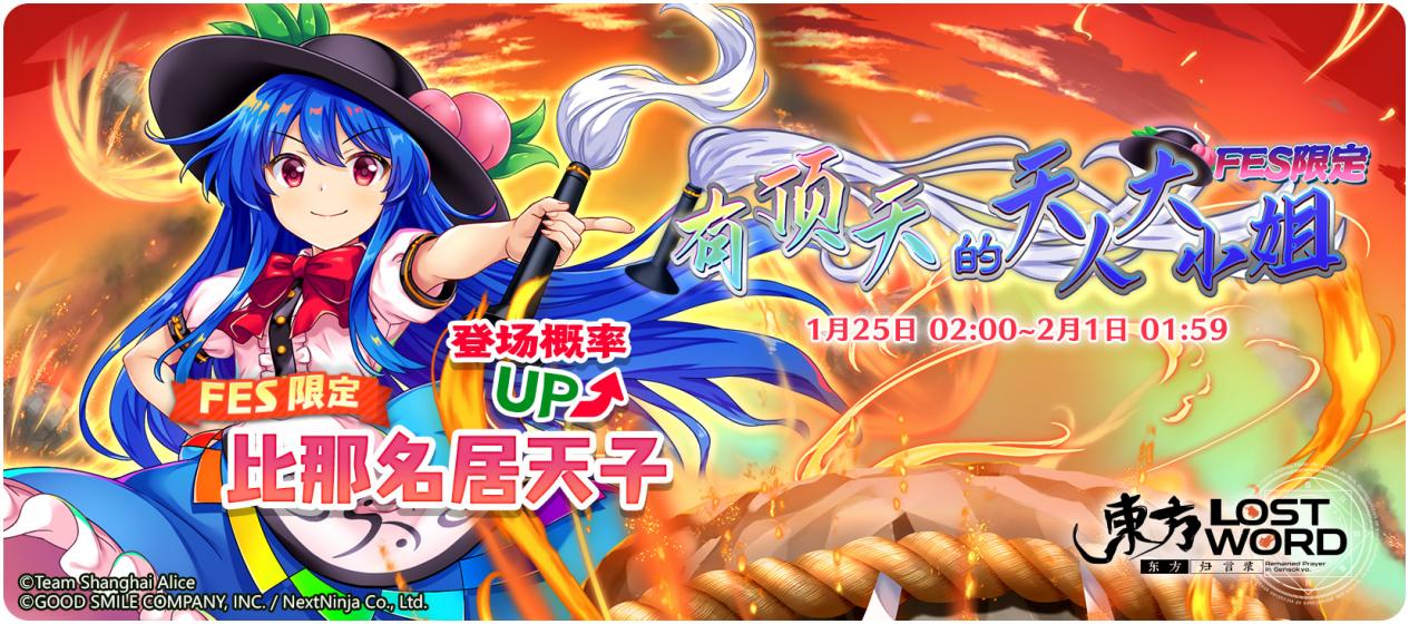 【1月25日祈愿更新公告】