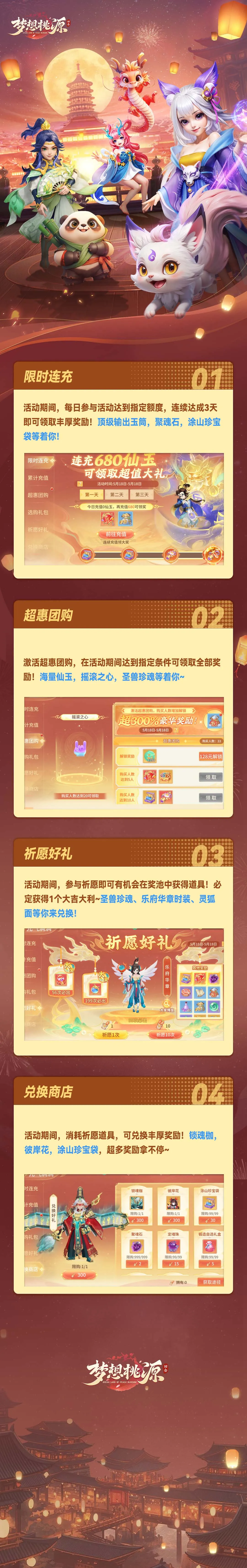 元气满满丨祈愿礼包乐府华章时装来啦！超惠团购赢摇滚之心~内含福利