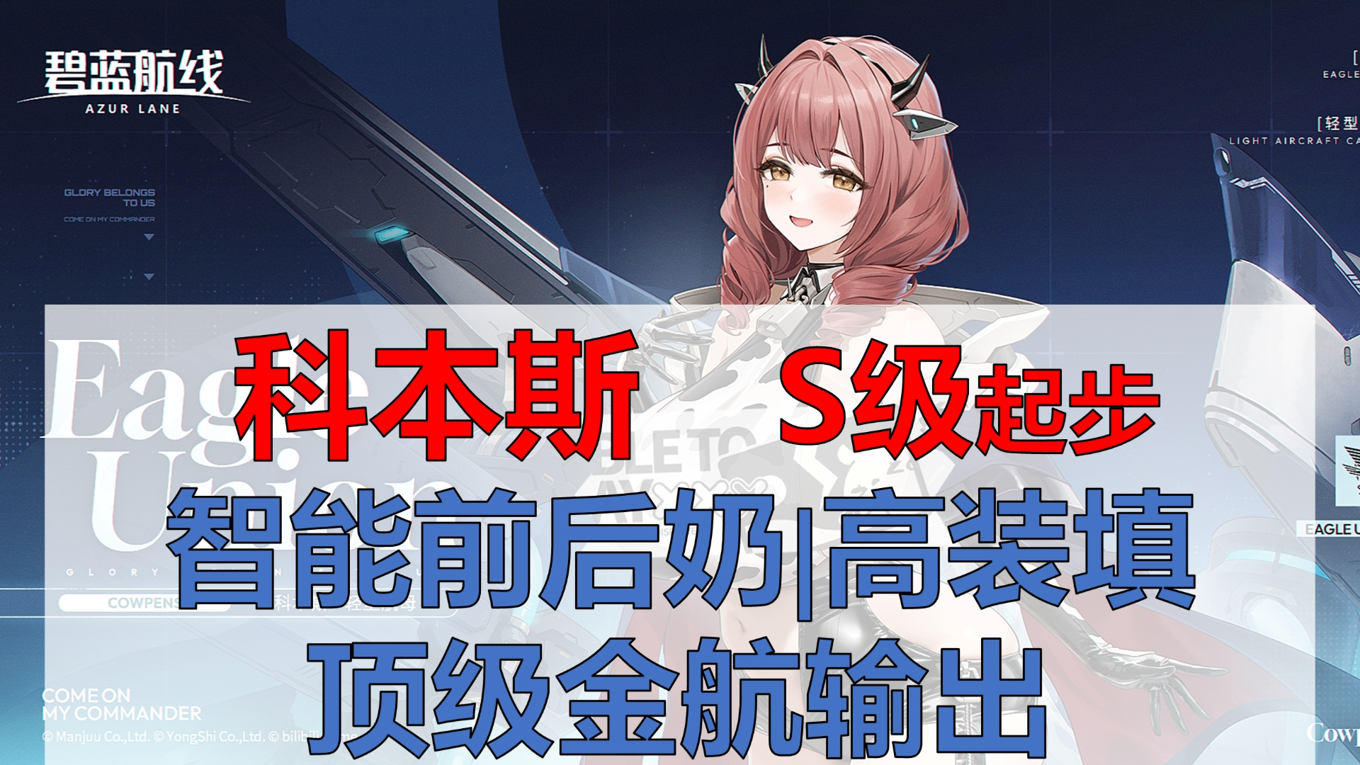 【科本斯简评】主线S级起步，顶级金航输出，极高装填