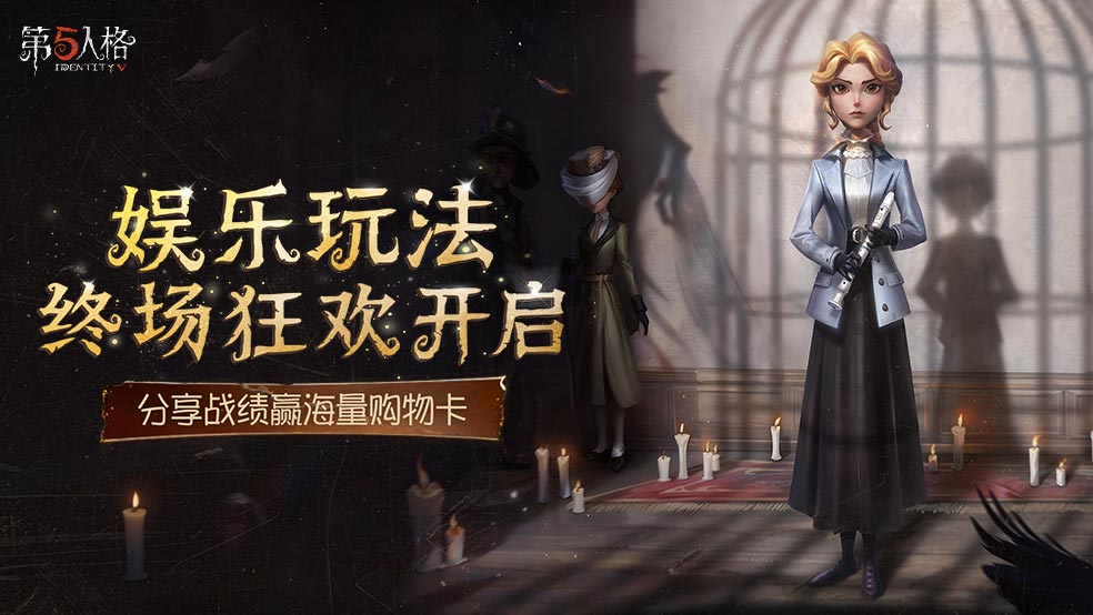 娱乐玩法“终场狂欢”开启！分享战绩赢海量购物卡