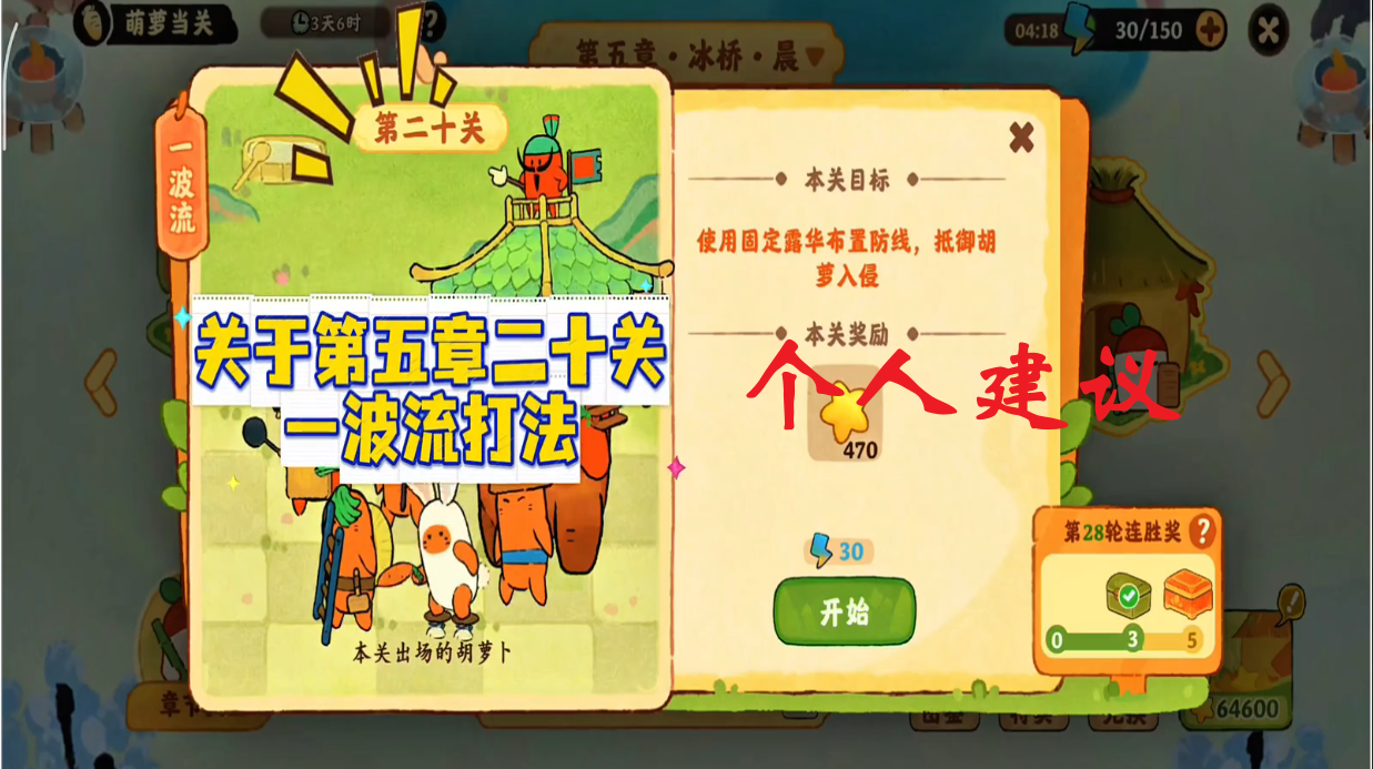 第五章二十关一波流玩法