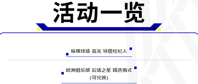 活动抢先看丨19岁就当上队长吗？有点意思！