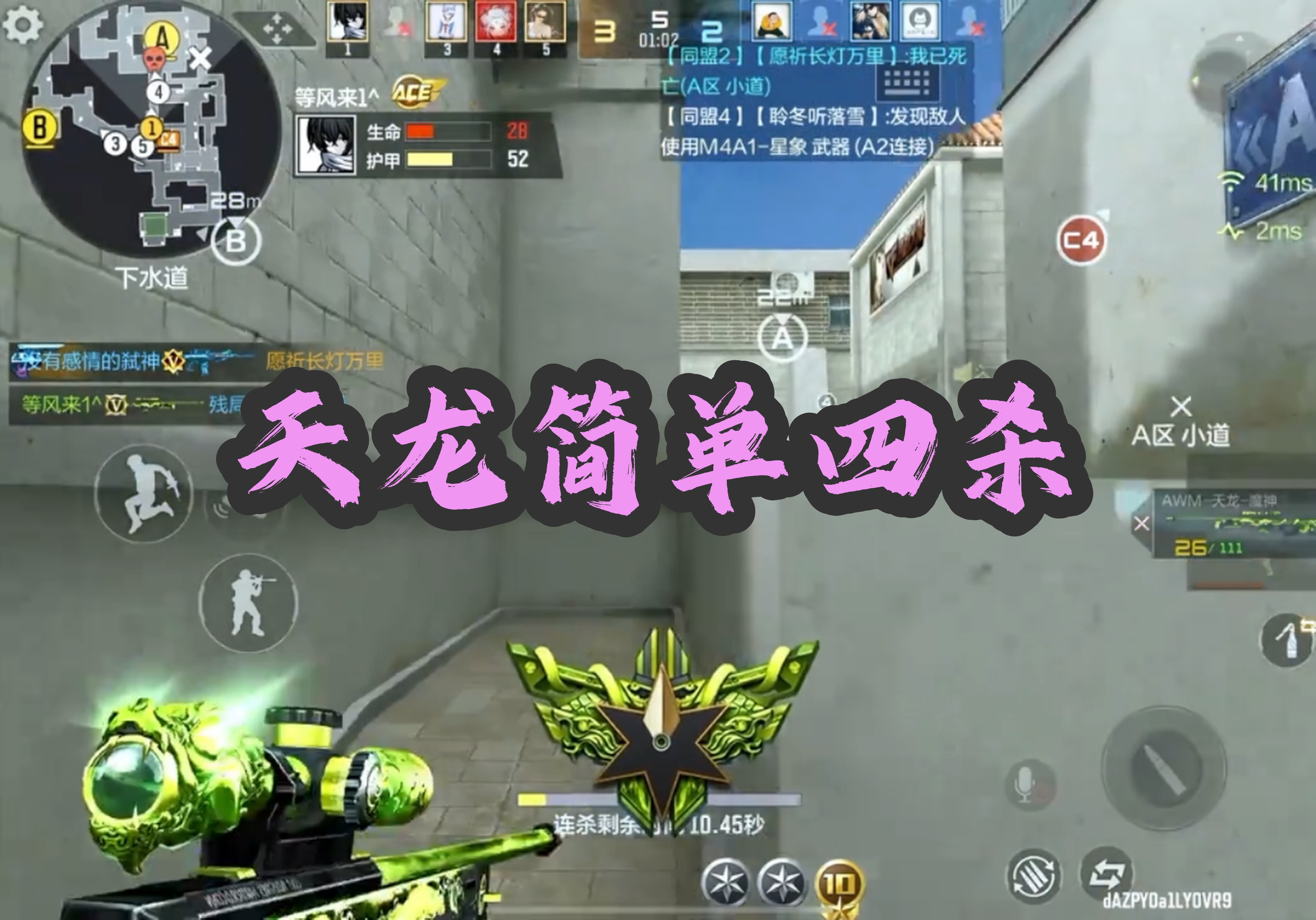 天龙简单四杀