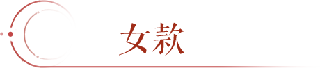 缝纫机真的踩爆了！新外观和新汉服都给你们安排上！