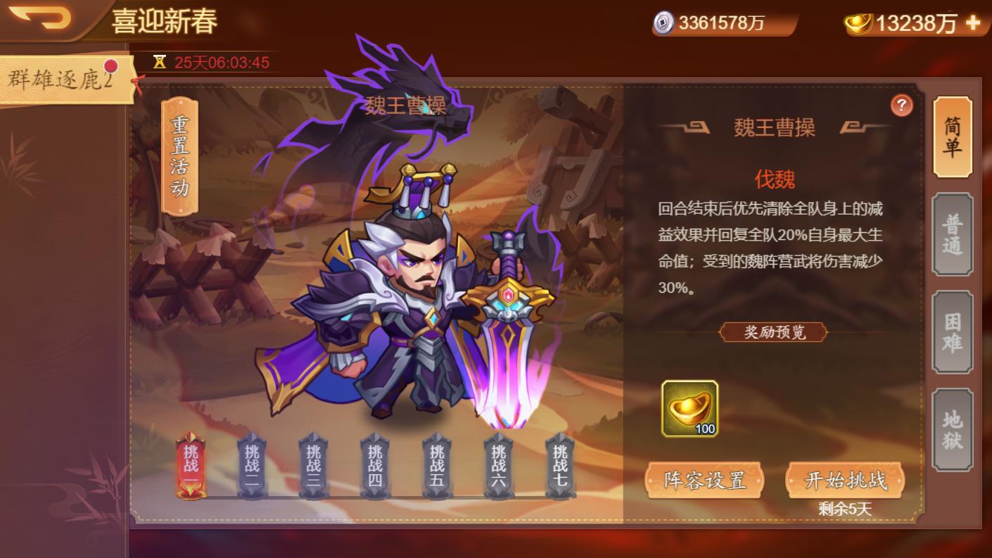 【版本前瞻】《乱世曹操传》「天下大吉」版本预览