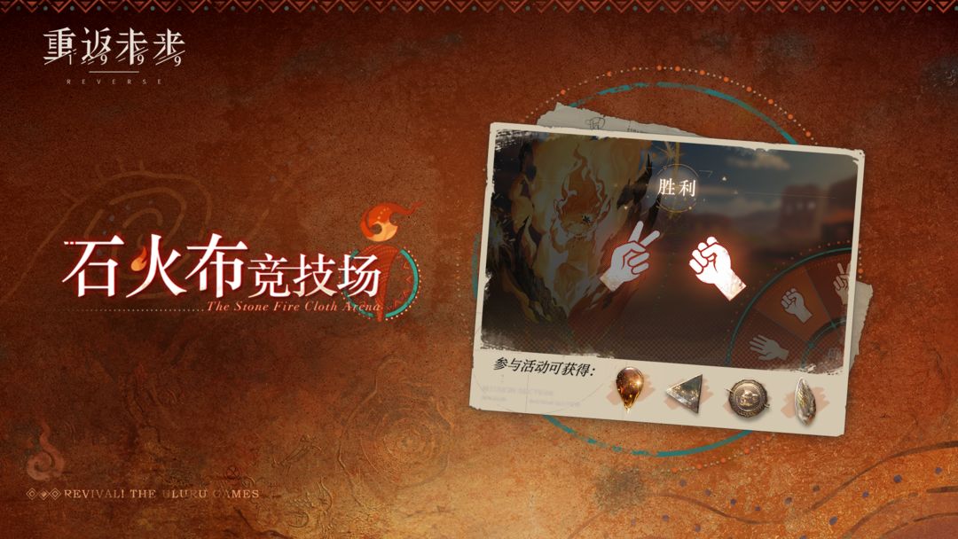 【石火布竞技场】活动即将开启！