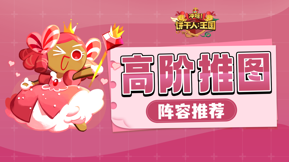 高阶推图阵容推荐
