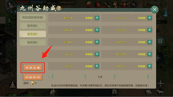 今晚8点！半决赛&总决赛直播！不容错过！