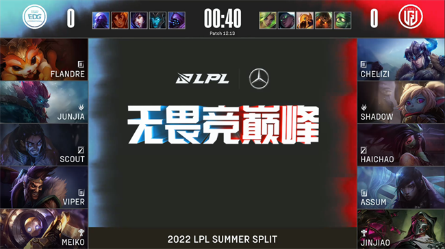 EDG 2-0 LGD Viper 德莱文 20 分钟杀穿全场