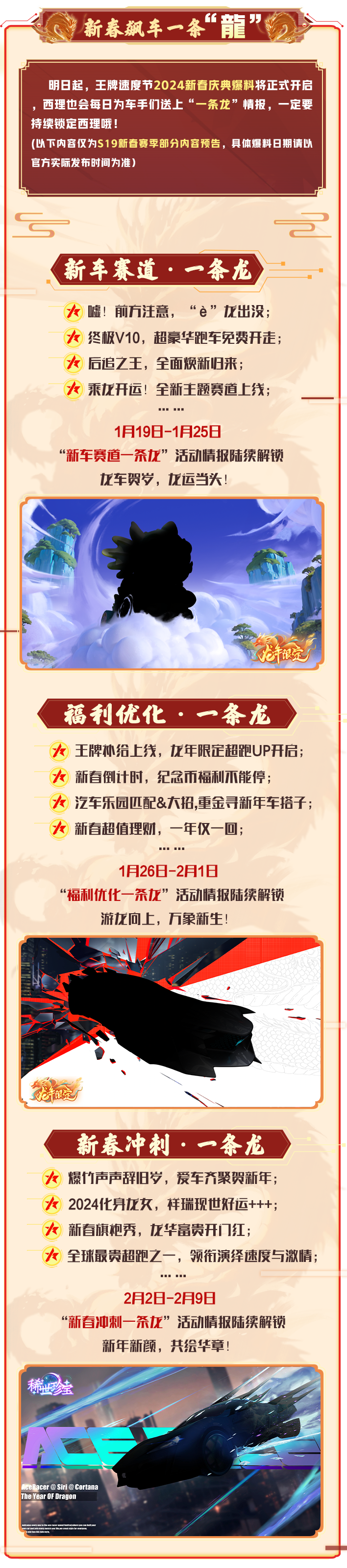 新春爆料“接龙”即将开启，季末上分先冲为敬！