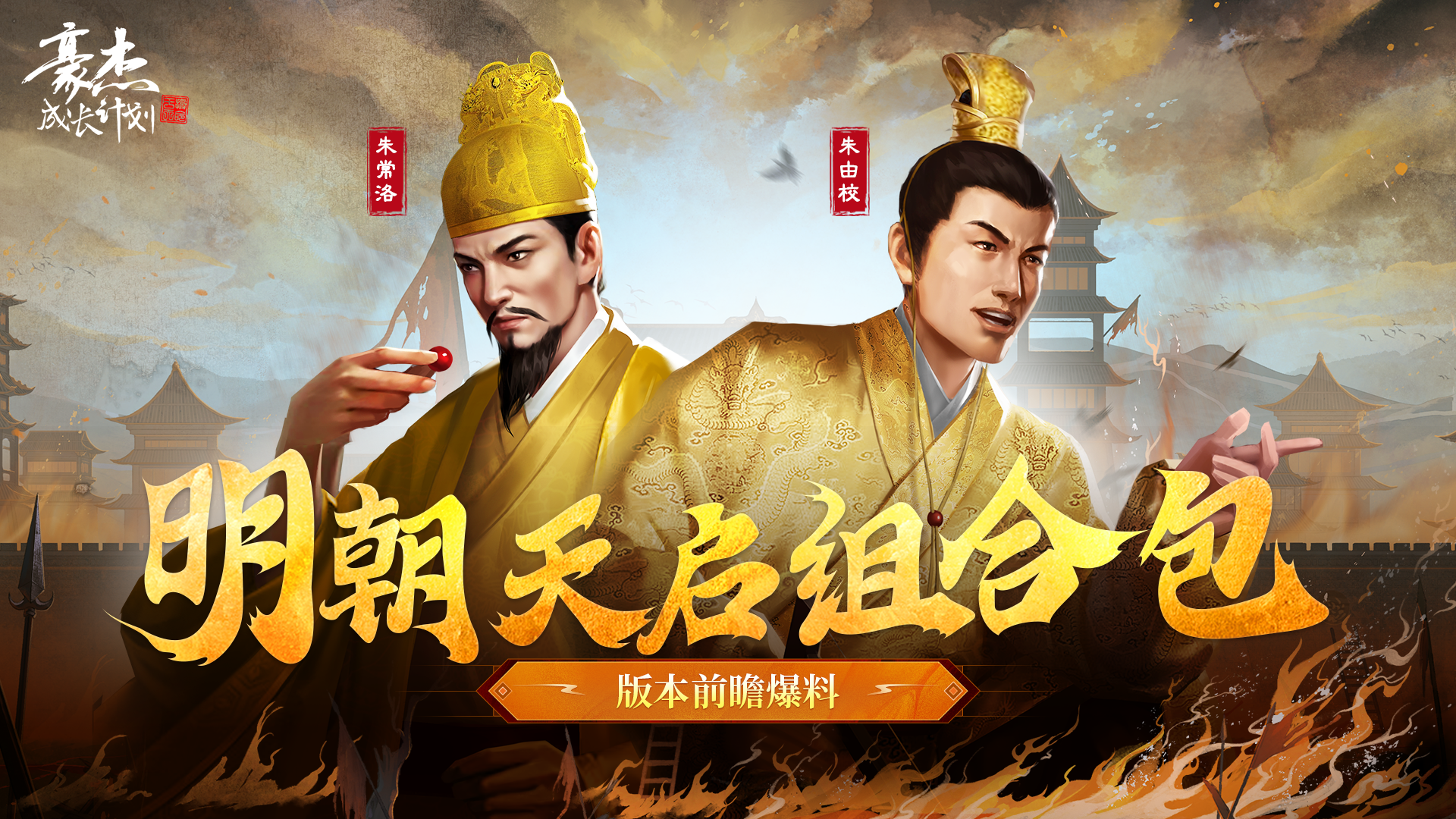 0929爆料丨资料片“福祸天启”，地图技能玩法前瞻！